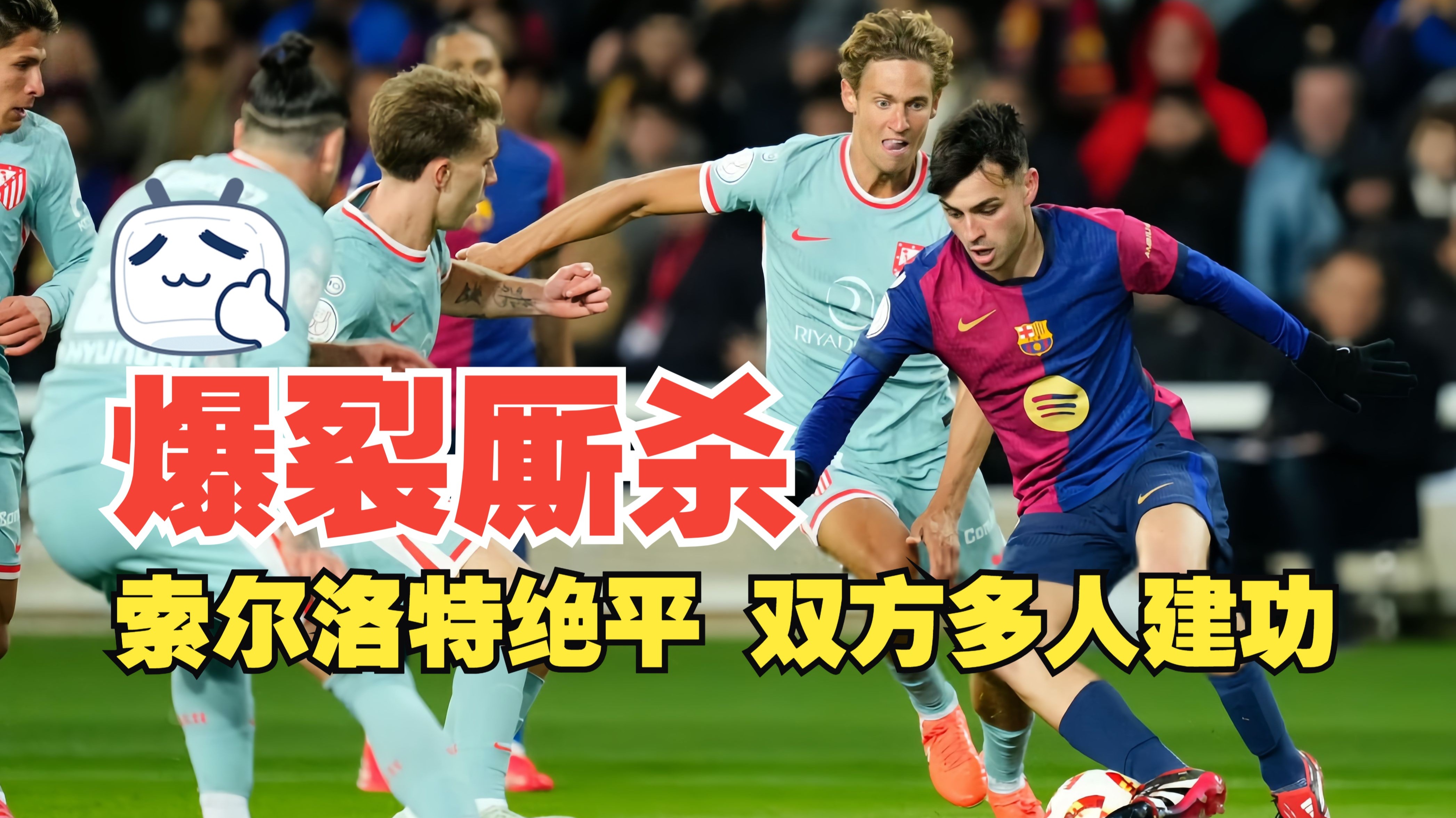 巴斯蒂亚俱乐部激战成功，喜迎比赛胜利