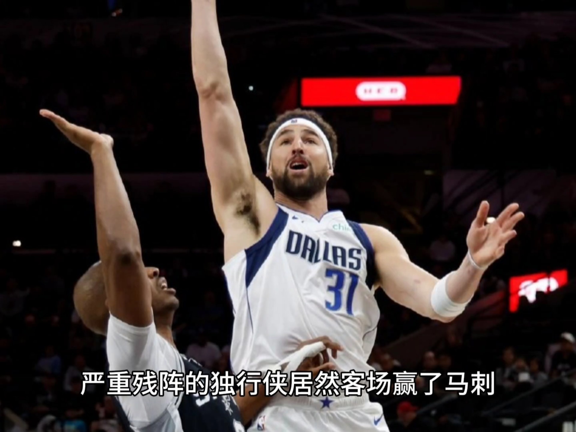 马刺客场战胜独行侠，实现翻盘！