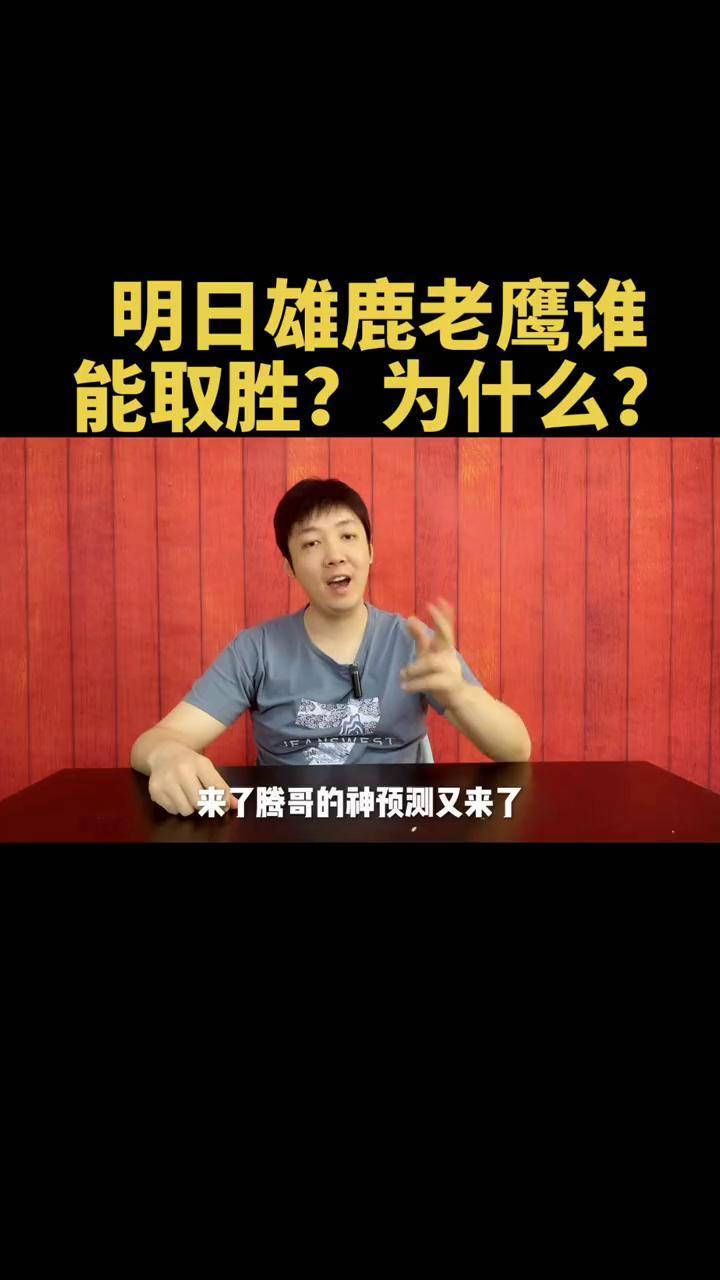 老鹰逆袭雄鹿，取得惊人的胜利