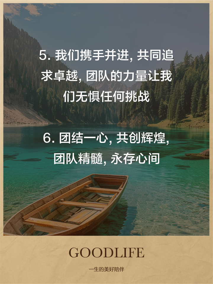 关于许多球队展示团队合作精神，共同追求胜利的信息