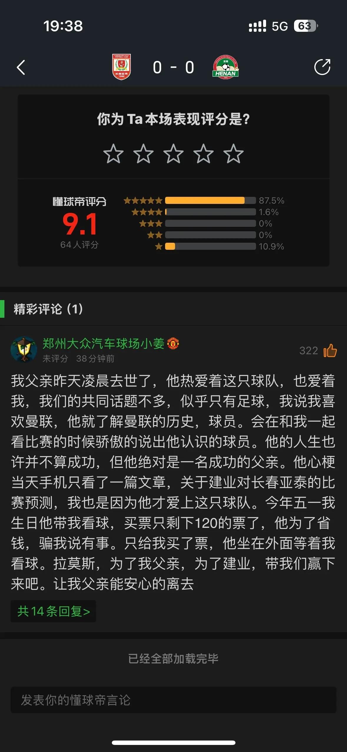 河南队在激烈角逐中逆袭获胜，震惊全场