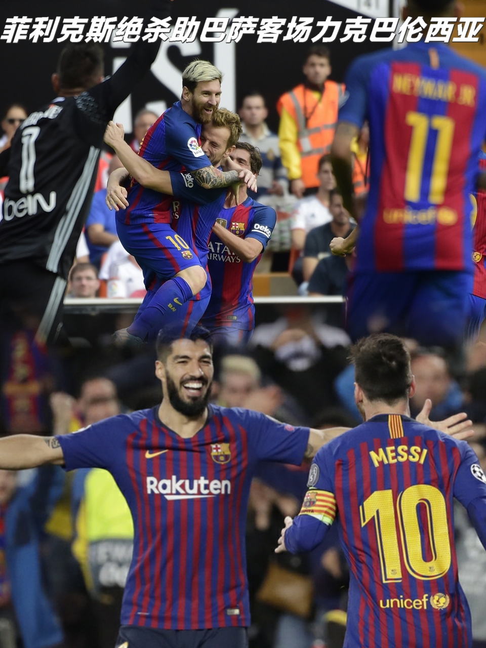 包含巴伦西亚队打破僵局，成功闯入下一轮的词条