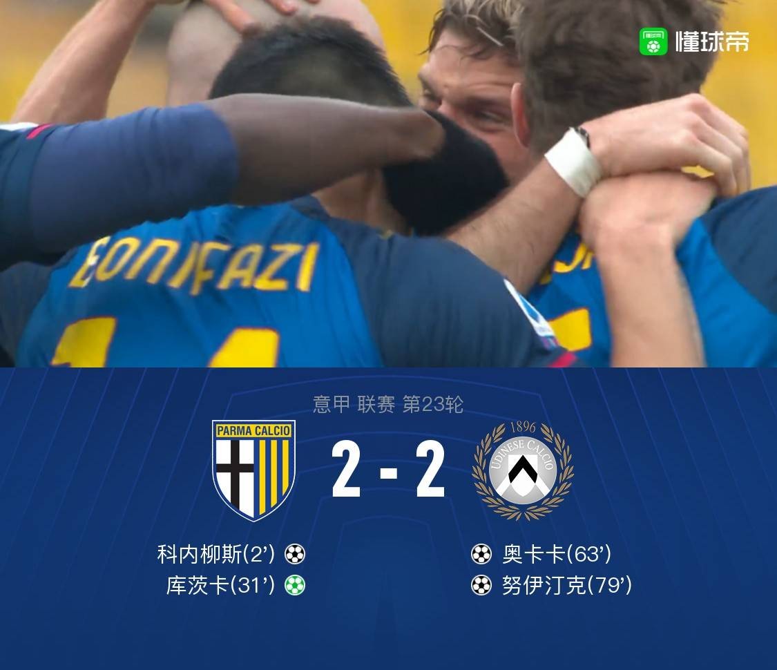 帕尔马主场逼平乌迪内斯,持续稳定战绩的简单介绍 帕尔马主场逼平乌迪内斯,持续稳定战绩的简单介绍