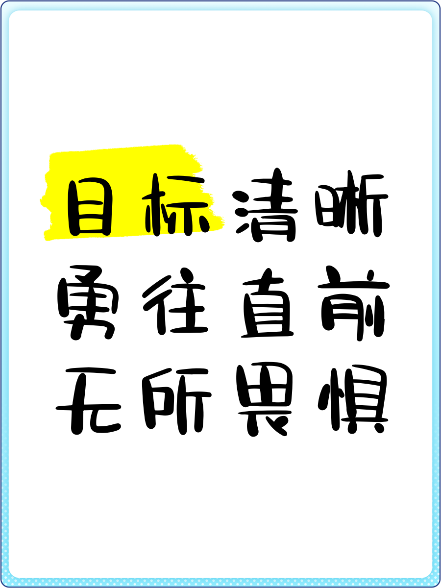 聚焦未来目标,终将夺得巅峰 聚焦未来目标,终将夺得巅峰